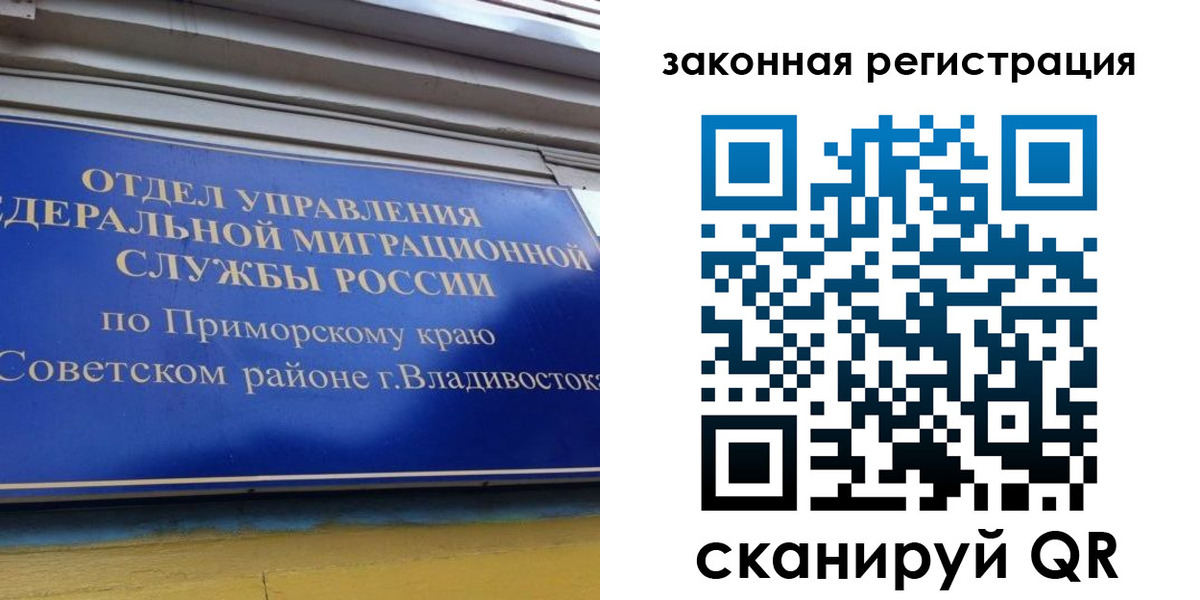 прописка для военкомата в Южно-Сахалинске